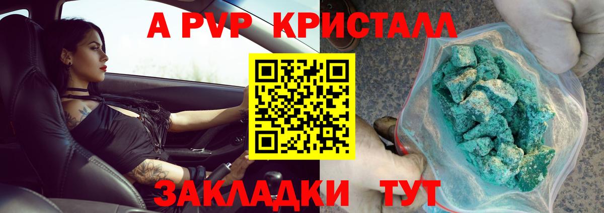 A-PVP VHQ Ставрополь