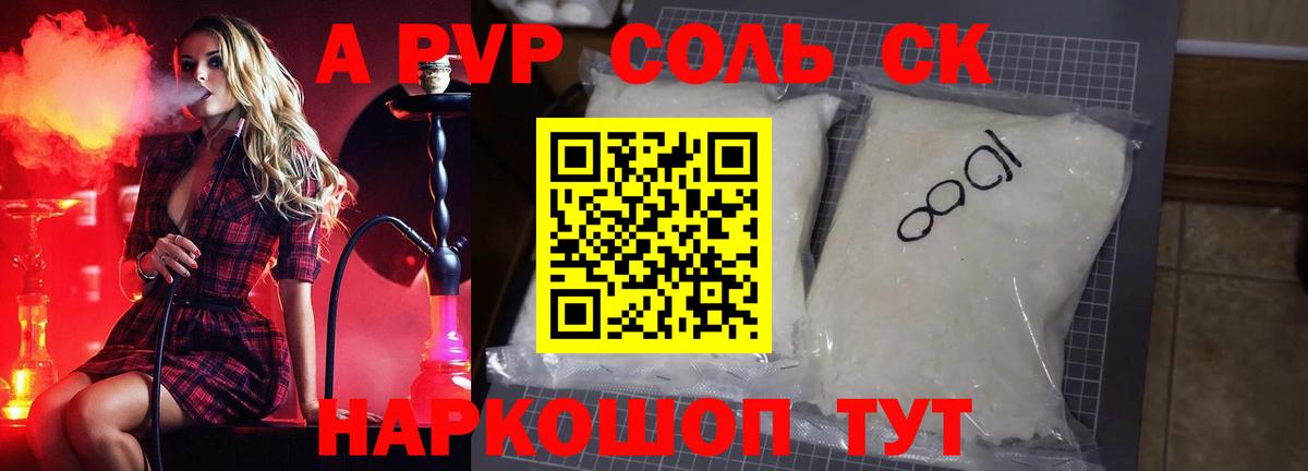 A-PVP  Вход с VPN  А ПВП СК КРИС  Ставрополь  сколько стоит  А ПВП крисы CK  A PVP Crystall 