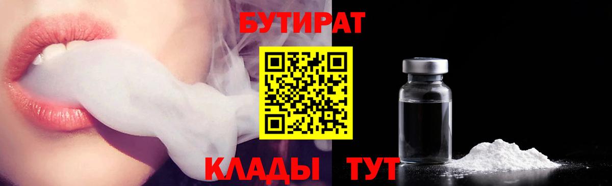 БУТИРАТ BDO  Вход с VPN  БУТИРАТ  Ставрополь 