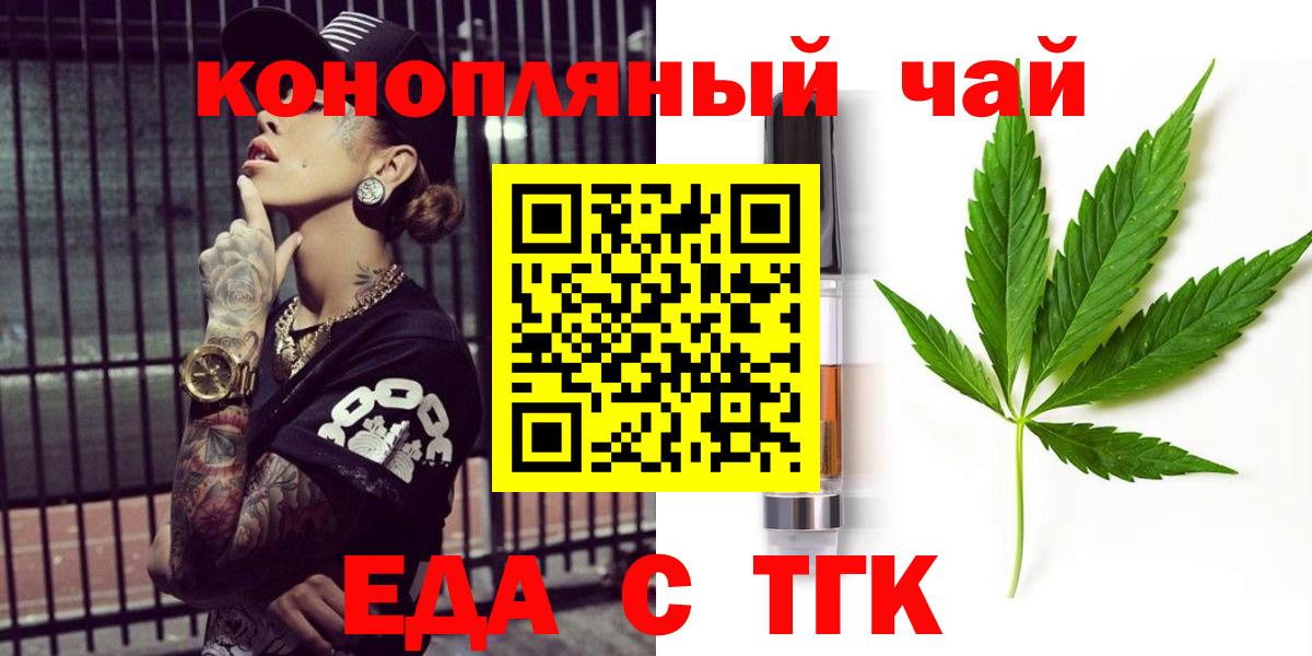 Ставрополь  Еда ТГК конопля  Вход с VPN 