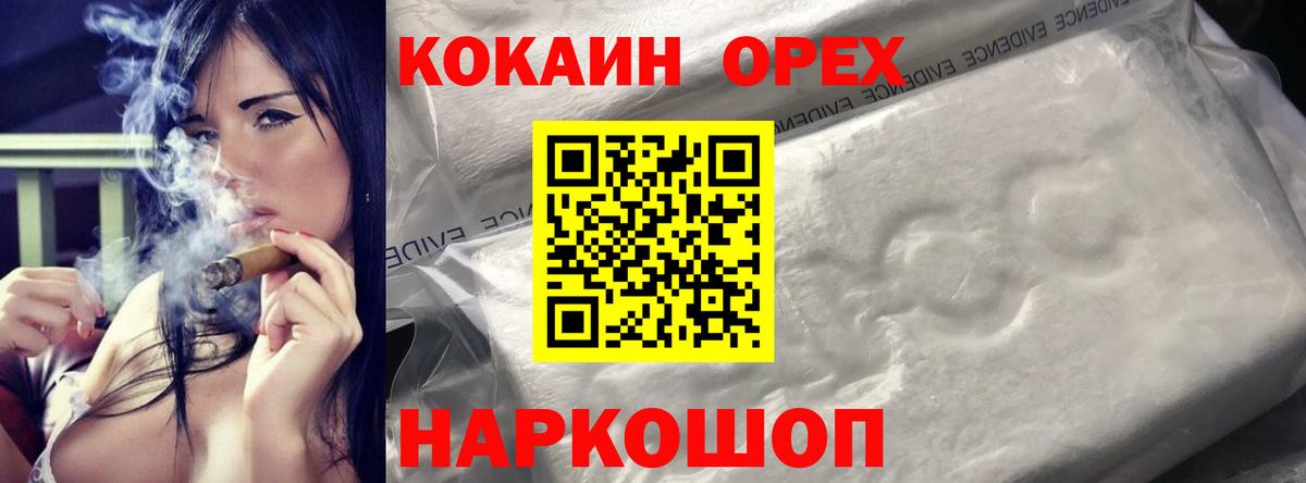 КОКАИН  Кокаин Эквадор  COCAIN 97%  Вход с VPN  Ставрополь 