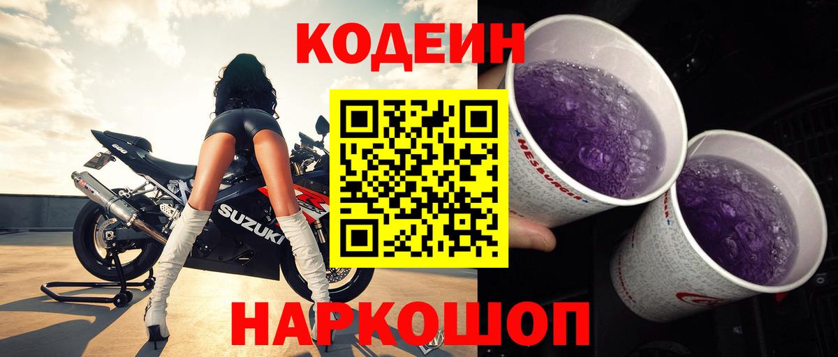 Кодеиновый сироп Lean напиток Lean (лин) Ставрополь