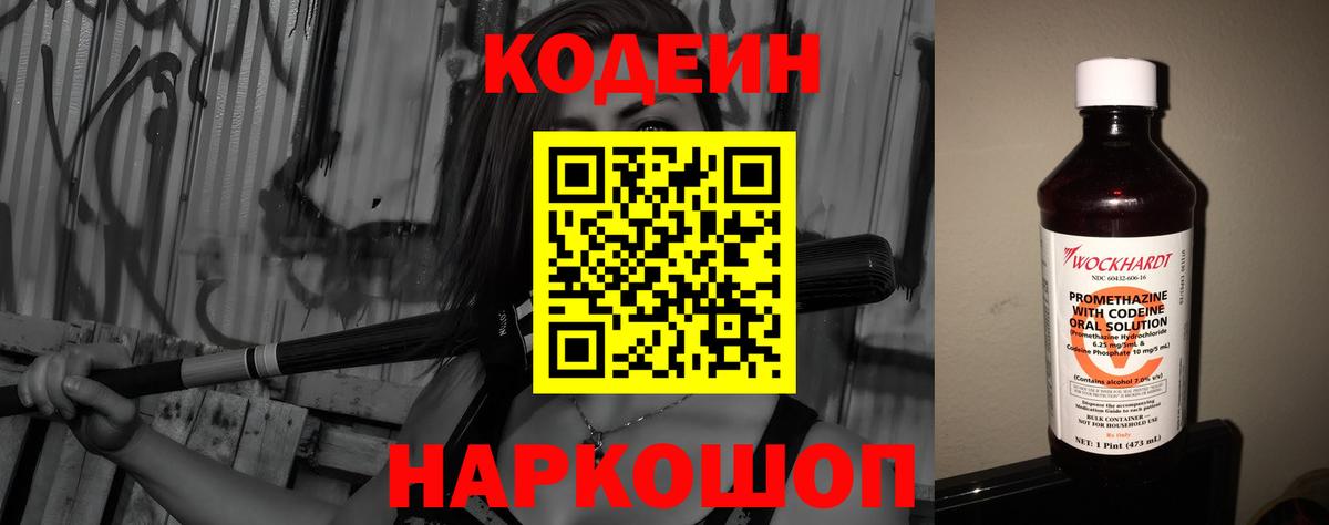 Кодеиновый сироп Lean Purple Drank  Codein Purple Drank  Ставрополь  Вход с VPN 