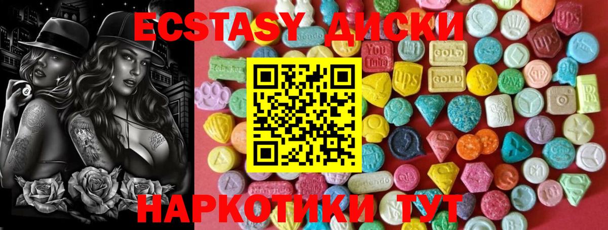 Ecstasy таблы Ставрополь