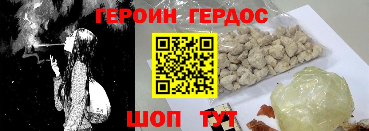 ГЕРОИН белый  Вход с VPN  Ставрополь 