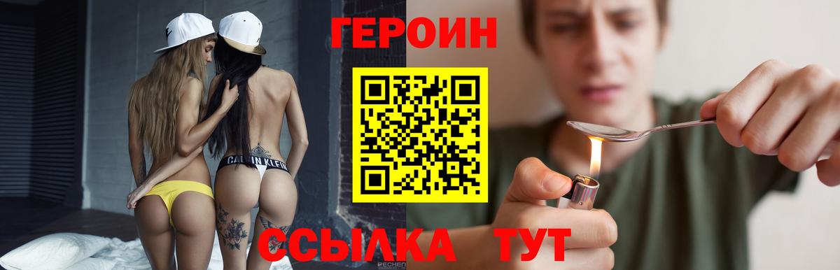 ГЕРОИН герыч Ставрополь