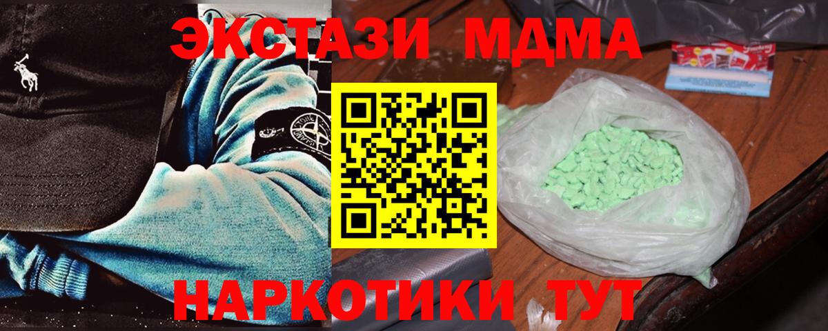 МДМА Molly  МДМА молли  MDMA  Ставрополь  Вход с VPN 