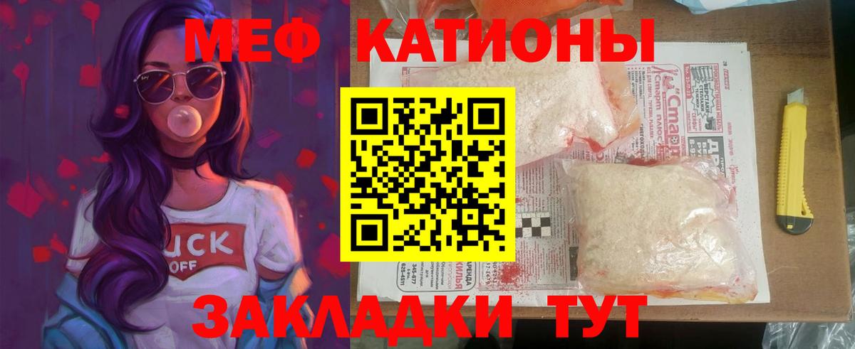 Меф Ставрополь