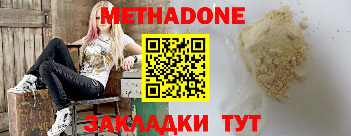 МЕТАДОН кристалл  МЕТАДОН methadone  Вход с VPN  Ставрополь 